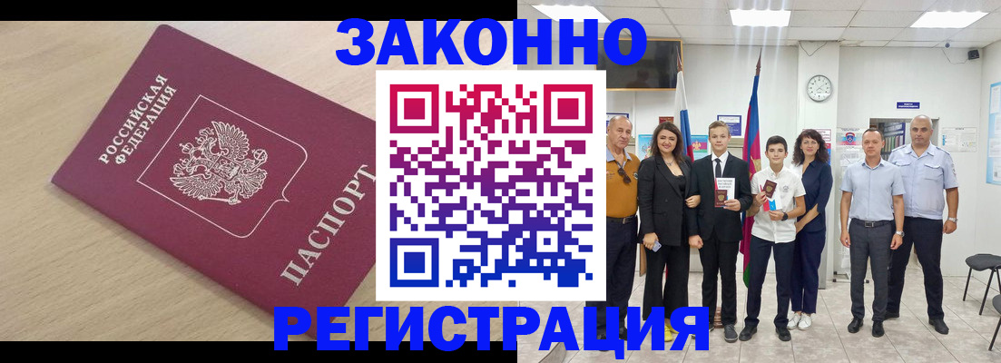 официальная прописка в Губкине