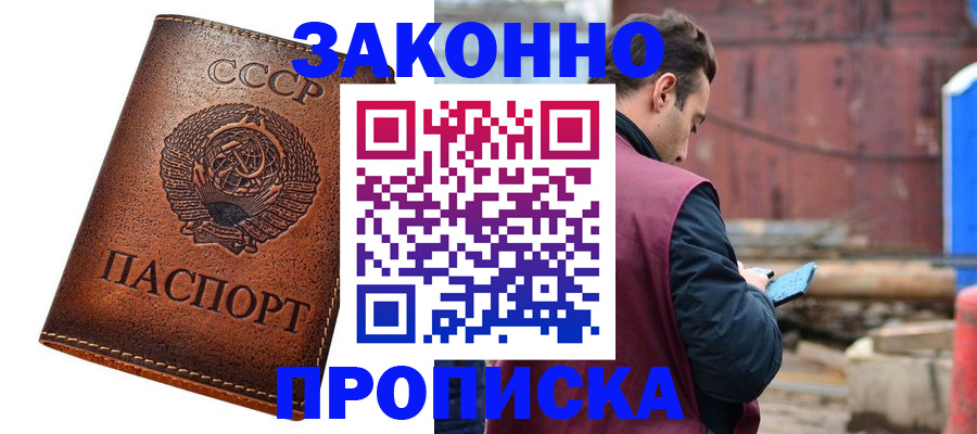 временная прописка в Губкине
